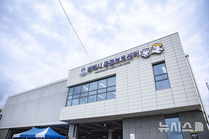[평택=뉴시스] 경기 평택시 직영 동물보호센터. (사진=평택시 제공) 2025.08.14. photo@newsis.com 