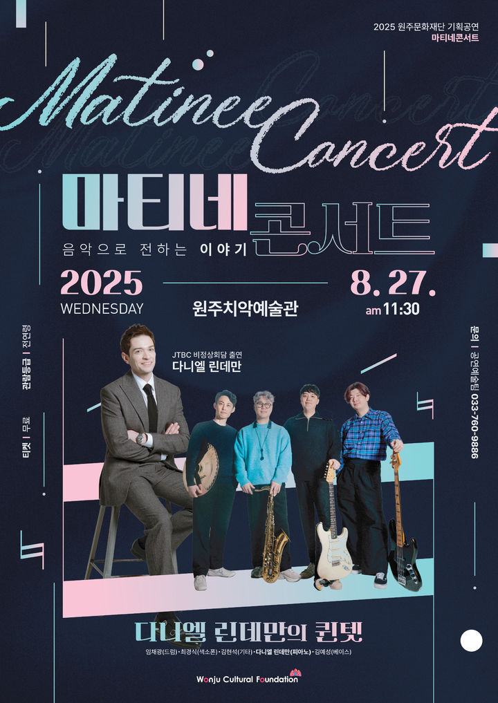 기획공연 '마티네 콘서트 Ⅱ' 포스터. *재판매 및 DB 금지