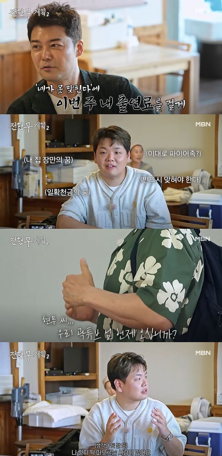 [서울=뉴시스] 오는 15일 방송하는 MBN·채널S 예능 프로그램 '전현무계획2'에선 출연진 전현무와 곽튜브(곽준빈)가 새로운 '먹친구'와 함께 경상남도 통영을 찾는다. (사진=MBN '전현무계획2' 캡처) 2025.08.14. photo@newsis.com *재판매 및 DB 금지