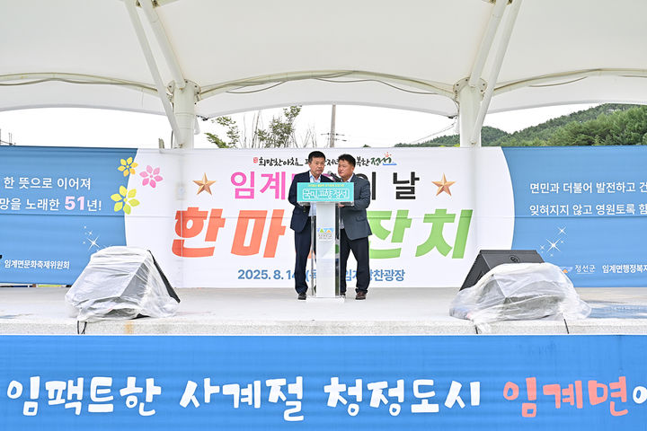 14일 정선군 임계 장찬광장에서 ‘제51회 임계면민의 날 기념 한마당 행사’를 성황리에 개최하고 있다.(사진=정선군 제공) *재판매 및 DB 금지