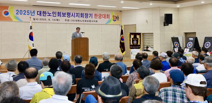[보령=뉴시스] '대한노인회 보령시지회장기 한궁대회'에 참석해 인사말하는 김동일 보령시장. (사진=보령시 제공) 2025.08.14. photo@newsis.com *재판매 및 DB 금지
