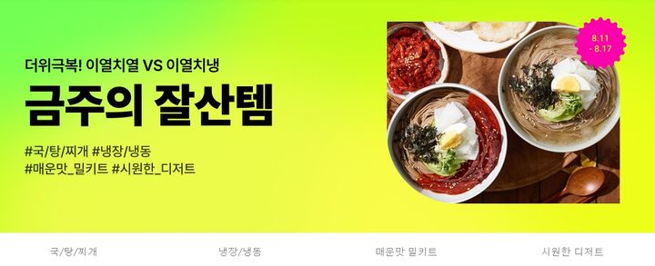 (사진=11번가 제공) *재판매 및 DB 금지