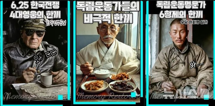 [서울=뉴시스] 유튜브 채널 'AI기억복원소'가 제작한 '한끼 시리즈' (사진=유튜브 채널 'AI기억복원소' 갈무리) photo@newsis.com
