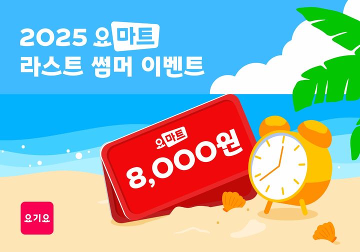 (사진=요기요 제공) *재판매 및 DB 금지