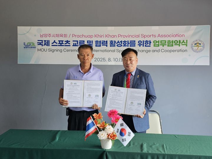 남양주시체육회·쁘라쭈압키리칸주체육회 국제체육교류 업무협약식. (사진=남양주시 제공) photo@newsis.com *재판매 및 DB 금지