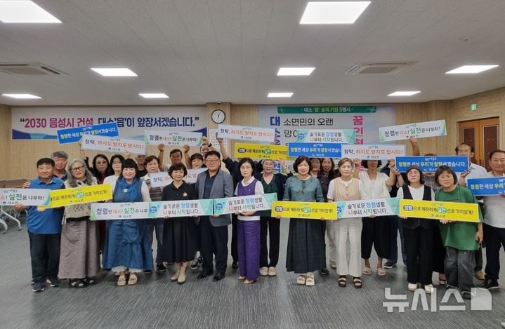 [음성소식]대소면, 반부패·청렴 실천 결의대회 등