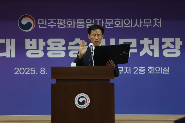 [서울=뉴시스]방용승 신임 민주평통 사무처장이 14일 취임선서를 하고 있다. (사진=민주평통 제공) 2025.08.14 *재판매 및 DB 금지