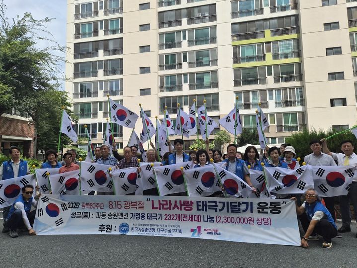 [대구=뉴시스] 한국자유총연맹 대구수성구지회는 제80주년 광복절을 맞아 '나라사랑 태극기 달기 운동'을 펼쳤다. (사진 = 대구시 수성구 제공) 2025.08.14. photo@newsis.com *재판매 및 DB 금지