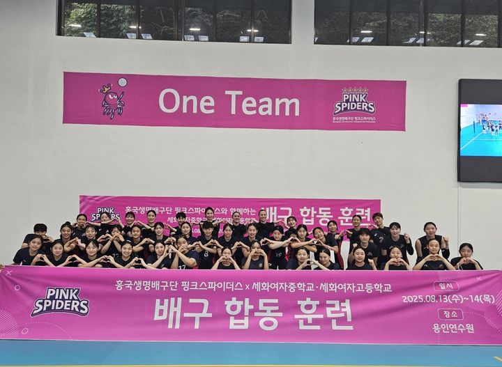 [서울=뉴시스] 여자배구 흥국생명이 13일부터 이틀간 용인 흥국생명연수원에서 세화여중·고 배구부 선수단과 집중 합동훈련을 실시했다. (사진=흥국생명 제공) 2025.08.14. *재판매 및 DB 금지