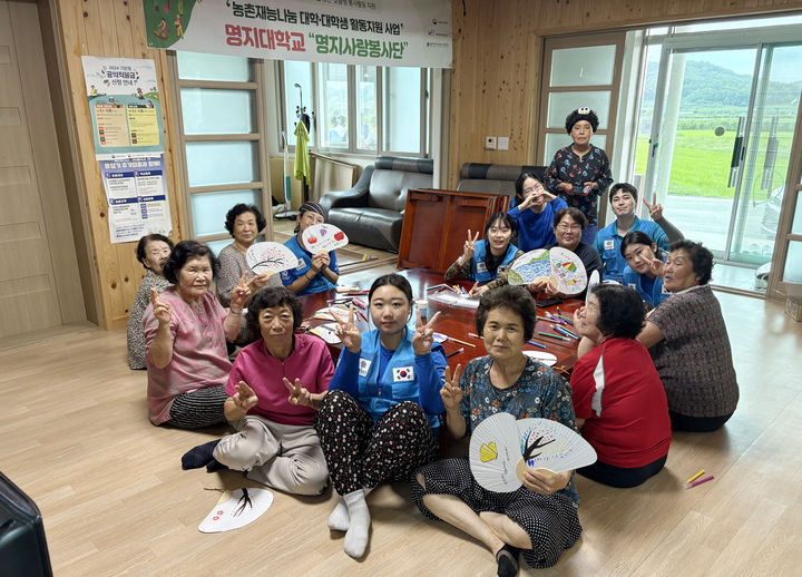 [서울=뉴시스] 명지사랑봉사단과 순흥면 어르신들이 기념 사진을 촬영하고 있다. (사진=명지대 제공) 2025.08.14. photo@newsis.com *재판매 및 DB 금지