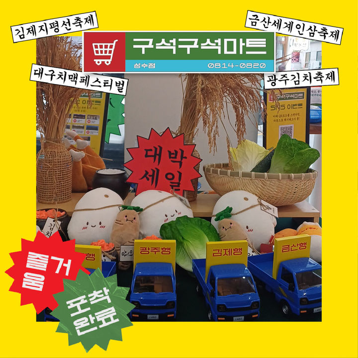 "10월 김제지평선축제 오세요" 서울 성수동서 팝업스토어