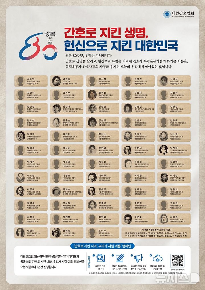 [서울=뉴시스] '간호로 지킨 생명, 헌신으로 지킨 대한민국' 캠페인 포스터. (사진= 대한간호협회 제공)