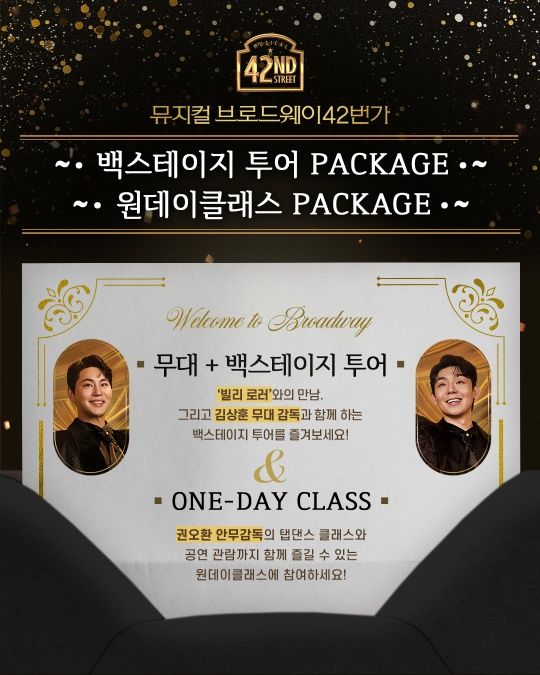 뮤지컬 '브로드웨이 42번가' 이벤트. (CJ ENM, 샘컴퍼니 제공) *재판매 및 DB 금지