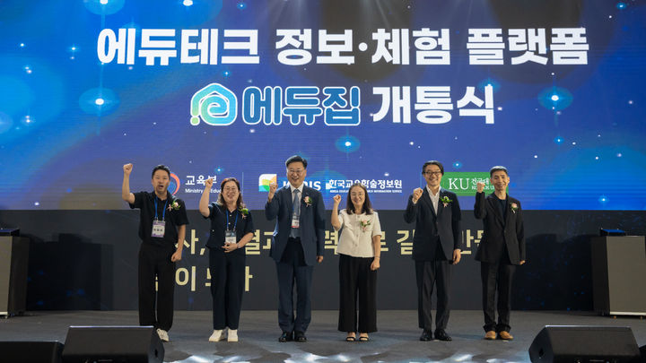 [서울=뉴시스] 에듀집 개통식에서 관계자들이 기념사진을 촬영하고 있다. (사진=건국대 제공) 2025.08.14. photo@newsis.com *재판매 및 DB 금지