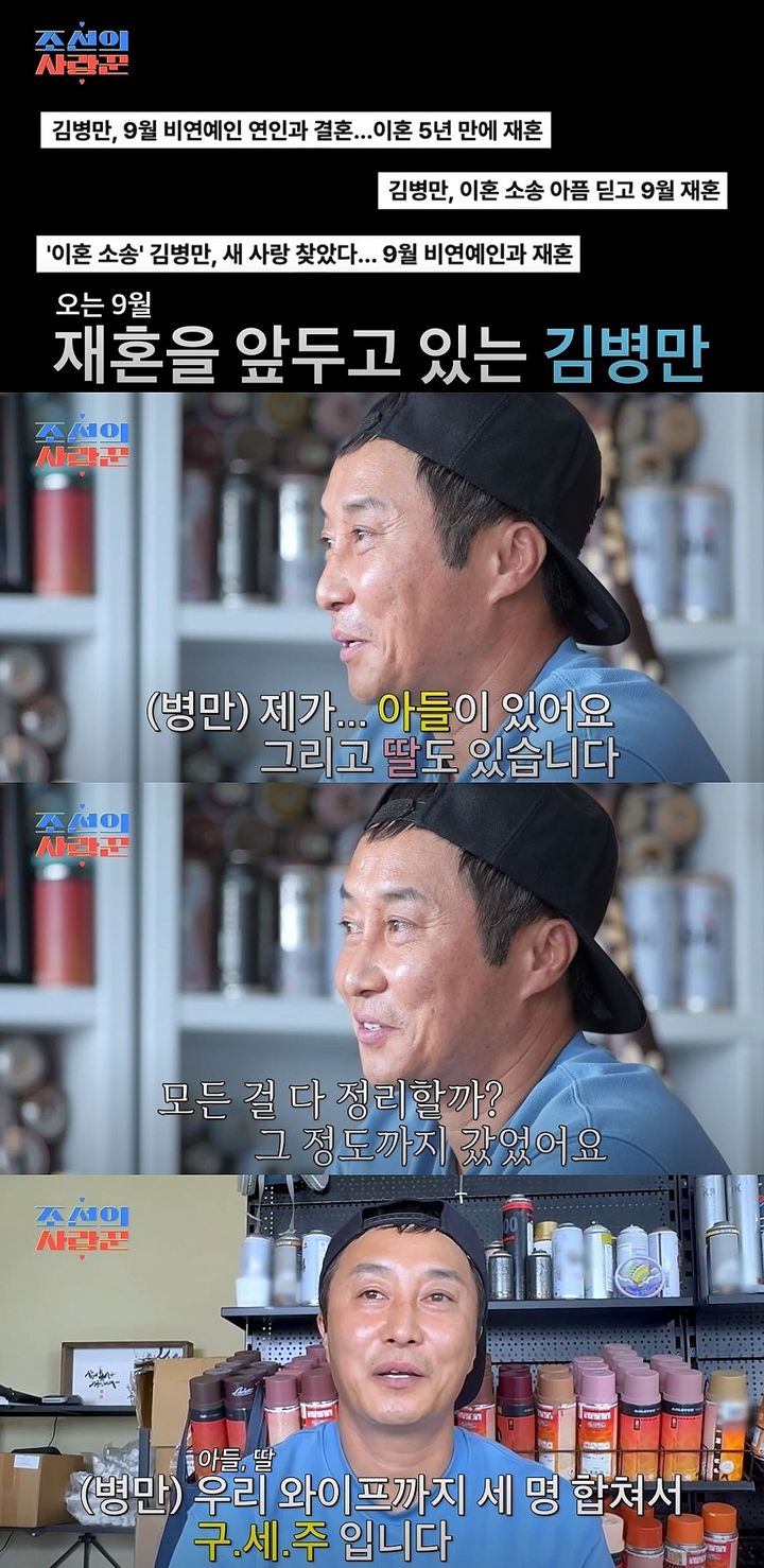 [서울=뉴시스] 코미디언 김병만이 오는 25일 방송하는 TV조선 예능 프로그램 '조선의 사랑꾼'에 새로운 출연진으로 합류한다. (사진=TV조선 '조선의 사랑꾼' 캡처) 2025.08.14. photo@newsis.com *재판매 및 DB 금지