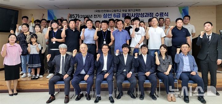 [서울=뉴시스] 해기교육원 6급 해기사 양성과정(5기) 수료.