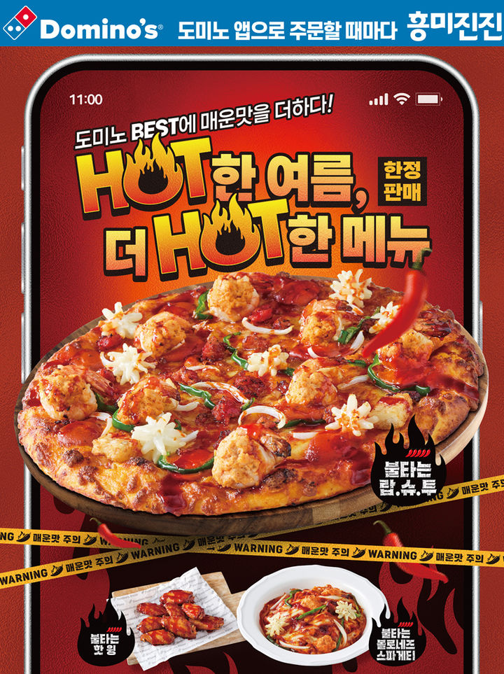 [서울=뉴시스] 도미노피자 신제품 '불타는 랍슈투'(사진=도미노피자 제공) *재판매 및 DB 금지