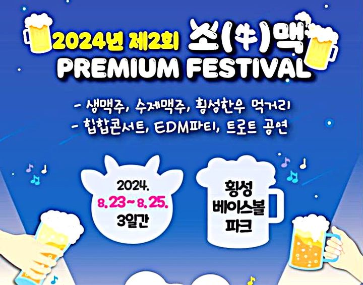 지난해 '소(牛)맥축제' 포스터. *재판매 및 DB 금지