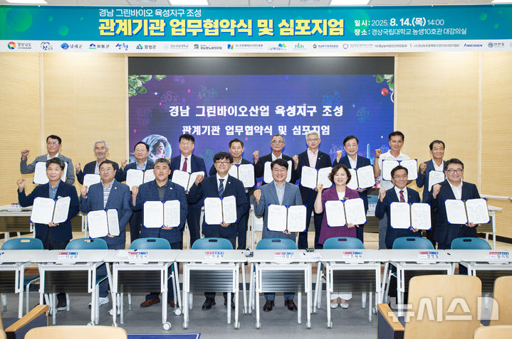 [진주=뉴시스]14일 오후 진주 경상국립대학교에서 경남도 이정곤(앞줄 왼쪽서 다섯 번째) 농정국장 등 18개 산학연관 대표들이 '경남 그린바이오산업 육성지구 조성을 위한 업무협약'을 체결한 후 기념촬영하고 있다.(사진=경남도 제공) 2025.08.14. photo@newsis.com