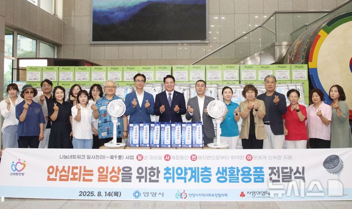 [안양=뉴시스] 안양시가 14일 취약계층에 맞춤형 생활용품을 전달한 가운데 참석자들이 기념 촬영을 하고 있다. (사진=안양시 제공). 2025.08.14.photo@newsis.com *재판매 및 DB 금지