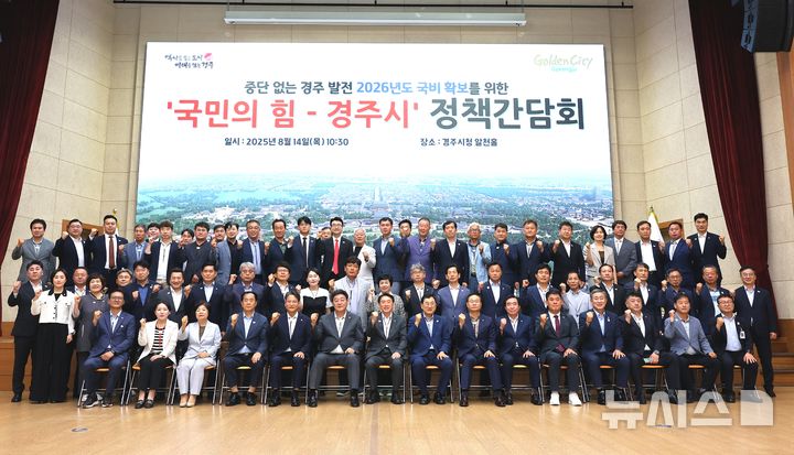 경주시··국민의힘 시 당원협의회 정책간담회