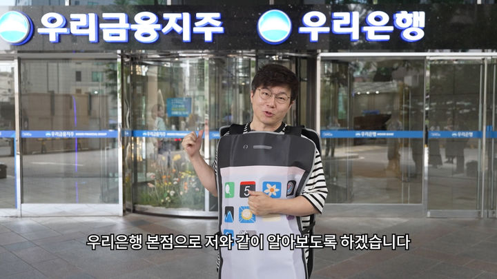 우리은행, 슈카월드와 '알뜰폰' 콘텐츠 제작