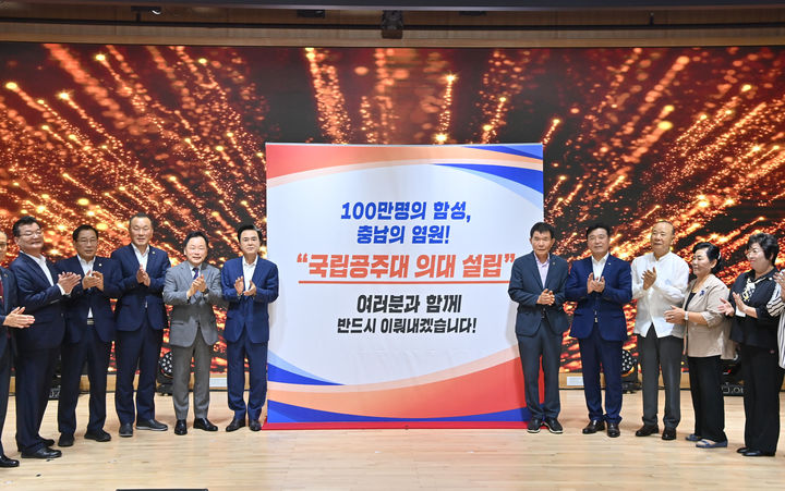 [홍성=뉴시스] 충남 국립의대 신설 범도민 서명 100만 돌파 기념행사. *재판매 및 DB 금지