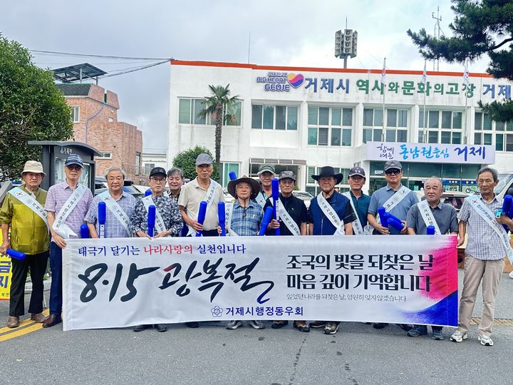 [거제=뉴시스] 신정철 기자= 거제시 행정동우회는 14일, 제80회 광복절을 앞두고 전통 5일장이 열린 거제면 장터에서 나라사랑 태극기 달기 캠페인 및 태극기 무료 나눔행사를 가졌다.사진은 무료 태극기 나눔 행사 기념사진 모습.(사진=거제시 제공).2025.08.14. photo@newsis.com *재판매 및 DB 금지