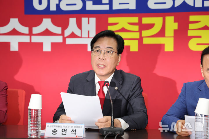[서울=뉴시스] 김명년 기자 = 송언석 국민의힘 비상대책위원장 겸 원내대표가 14일 오전 서울 여의도 국민의힘 중앙당사에서 열린 비상대책위원회의에서 발언하고 있다. 2025.08.14. kmn@newsis.com
