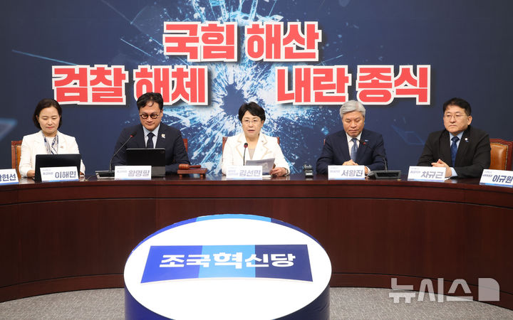 [서울=뉴시스] 조성봉 기자 = 김선민 조국혁신당 대표 권한대행이 14일 오전 서울 여의도 국회에서 열린 최고위원회의에서 발언하고 있다. 2025.08.14. suncho21@newsis.com