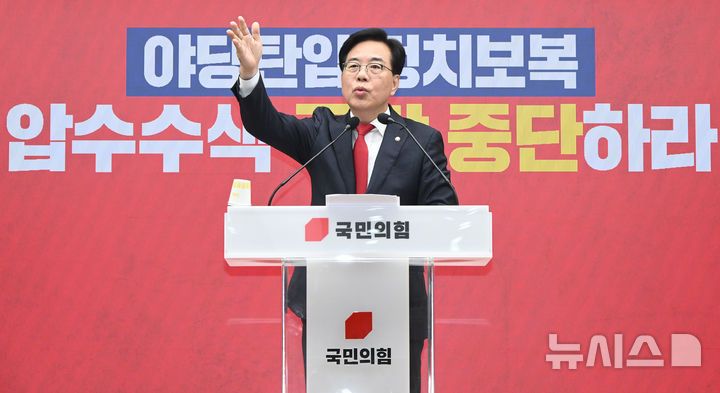 [서울=뉴시스] 김명년 기자 = 송언석 국민의힘 비상대책위원장 겸 원내대표가 14일 오전 서울 여의도 중앙당사에서 열린 긴급 의원총회에 참석해 발언을 하고 있다.(공동취재) 2025.08.14. photo@newsis.com 
