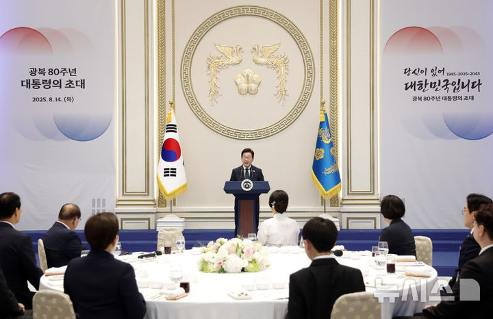 [서울=뉴시스] 최동준 기자 = 이재명 대통령이 14일 청와대 영빈관에서 열린 '광복 80주년, 대통령의 초대' 행사에서 인사말을 하고 있다. 2025.08.14. photocdj@newsis.com