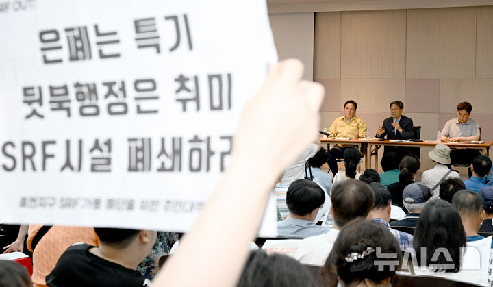 [광주=뉴시스] 김혜인 기자 = 14일 오전 광주 남구 양과동 SRF고형연료제조시설에서 악취 문제 해결을 위한 간담회가 열리고 있다. 2025.08.14. hyein0342@newsis.com