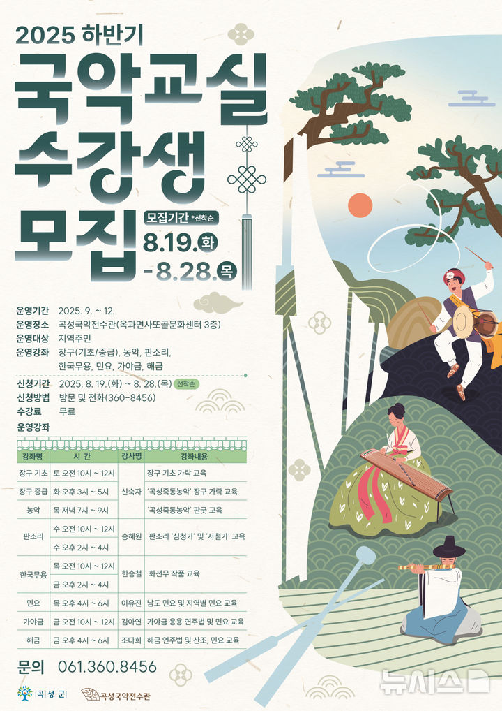 [곡성=뉴시스] 전남 곡성군은 '올해 하반기 국악교실' 수강생을 19일부터 28일까지 모집한다고 14일 밝혔다. (사진=곡성군 제공) 2025.08.14. photo@newsis.com *재판매 및 DB 금지