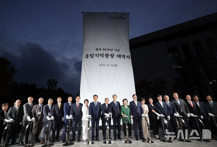 [서울=뉴시스] 국회사진기자단 = 우원식 국회의장과 정청래 더불어민주당 대표, 이종찬 광복회장과 권오을 국가보훈부 장관, 독립운동가 후손들이 14일 오후 국회 도서관 앞에서 열린 독립기억광장 제막식에서 '빛의 길' 제막을 하고 있다. 이 광장은 무명의 독립용사들을 기리기 위해 국회 경내에 새롭게 조성됐다. 2025.08.14. photo@newsis.com