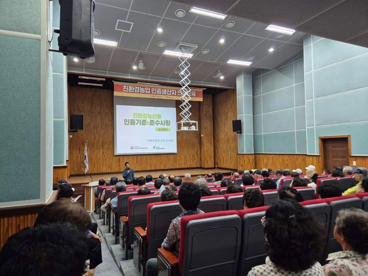 [고성(경남)=뉴시스] 신정철 기자= 경남 고성군은 14일, 고성군농업기술센터에서 GAP 인증을 받고 싶은 신규 농업인 또는 갱신받고자 하는 농업인을 대상으로 '2025년 농산물우수관리(GAP)인증' 기본교육을 실시했다.사진은 고성군 농업인 40여 명이 참석한 가운데 (사)한국GAP협회 최승교 회장이 강의를 하고 있다.(사진=고성군 제공).2025.08.14. photo@newsis.com *재판매 및 DB 금지