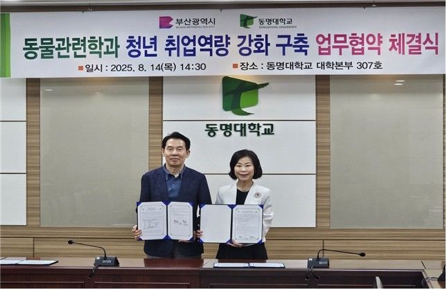 [부산=뉴시스] 부산시 낙동강관리본부는 동명대와 '동물관련학과 청년취업 역량 강화 구축을 위한 업무협약(MOU)'을 체결했다. (사진=부산시 제공) 2025.08.15. photo@newsis.com *재판매 및 DB 금지