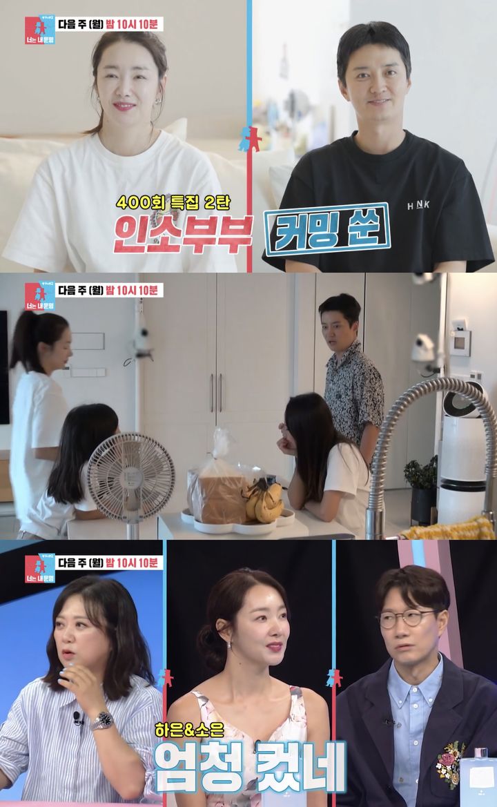 [서울=뉴시스] 방송 400회를 맞은 SBS TV '동상이몽 시즌2-너는 내 운명'은 지난 12일 예고편 영상을 게재했다. (사진=SBS TV '동상이몽 시즌2-너는 내 운명' 캡처) 2025.08.15. photo@newsis.com *재판매 및 DB 금지