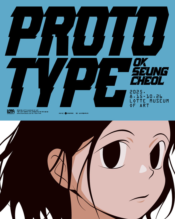 옥승철 개인전, 미술·소비·환상의 플랫폼…롯데뮤지엄 ‘프로토타입’