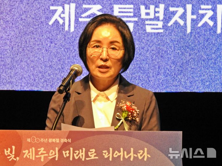 [제주=뉴시스] 오영재 기자 = 강혜선 광복회 제주도지부장이 15일 오전 제주아트센터에서 열린 제80주년 광복절 경축식에서 기념사를 대독하고 있다. 2025.08.15. oyj4343@newsis.com 