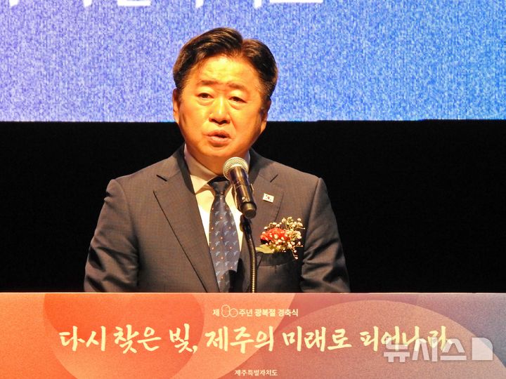 [제주=뉴시스] 오영재 기자 = 오영훈 제주지사가 15일 오전 제주아트센터에서 열린 제80주년 광복절 경축식에서 경축사를 하고 있다. 2025.08.15. oyj4343@newsis.com