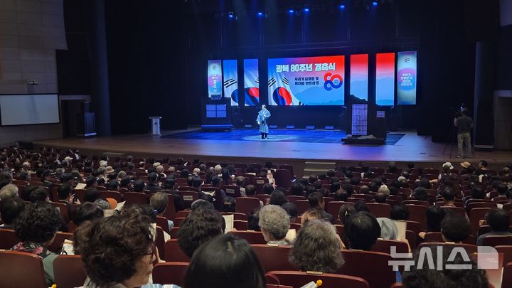 [군포=뉴시스] 문화회관 수리 홀에서 15일 열린 '광복 80주년 경축식' 현장. (사진=군포시 제공). 2025.08.15.photo@newsis.com *재판매 및 DB 금지