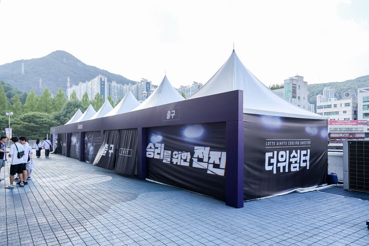 [서울=뉴시스] 사직구장에 설치된 무더위 쉼터. (사진 =롯데 자이언츠 제공) *재판매 및 DB 금지