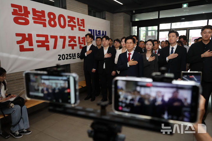 [서울=뉴시스] 김명년 기자 = 김문수 국민의힘 당대표 후보가 광복절인 15일 오전 서울 여의도 국민의힘 중앙당사에서 광복 80주년·건국 77주년 독립·건국일 기념행사를 열고 국민의례하고 있다. 김 후보는 김건희특검의 당사에대한 압수수색에 반대하며 지난 13일 밤부터 로비에서 농성을 이어오고 있다. 2025.08.15. kmn@newsis.com