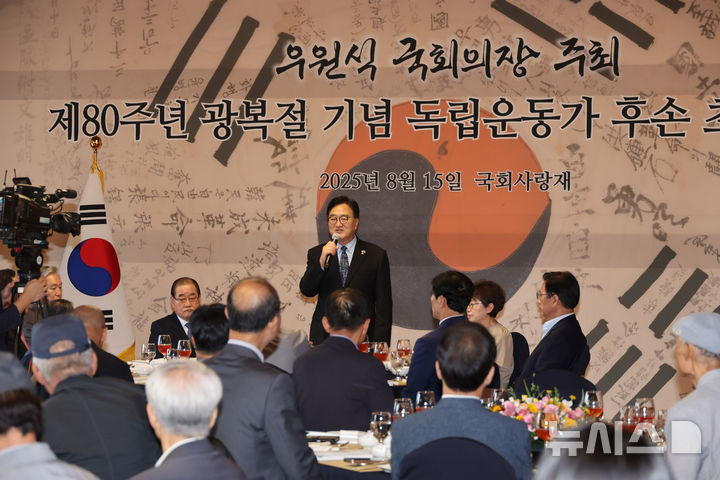 [서울=뉴시스] 김명년 기자 = 우원식 국회의장이 15일 오후 서울 여의도 국회 사랑재에서 열린 제80주년 광복절 기념 독립운동가 후손 초청 오찬에서 인사말하고 있다. 2025.08.15. kmn@newsis.com