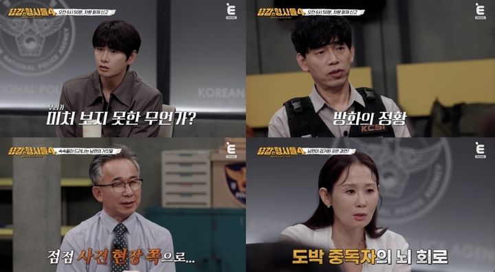 [서울=뉴시스] '용감한 형사들'. (사진 = E채널 캡처) 2025.08.16. photo@newsis.com *재판매 및 DB 금지