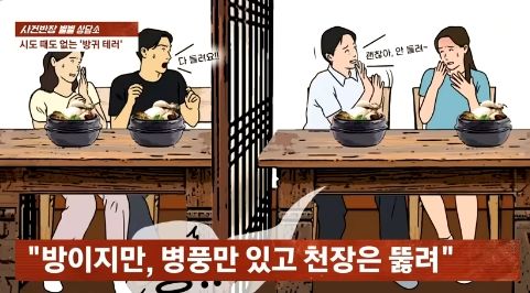 [서울=뉴시스] 남편의 무분별한 방귀 습관 때문에 화가 난다는 한 아내의 사연이 알려졌다. (사진=JTBC News 캡처). 2025.08.16. *재판매 및 DB 금지 *재판매 및 DB 금지