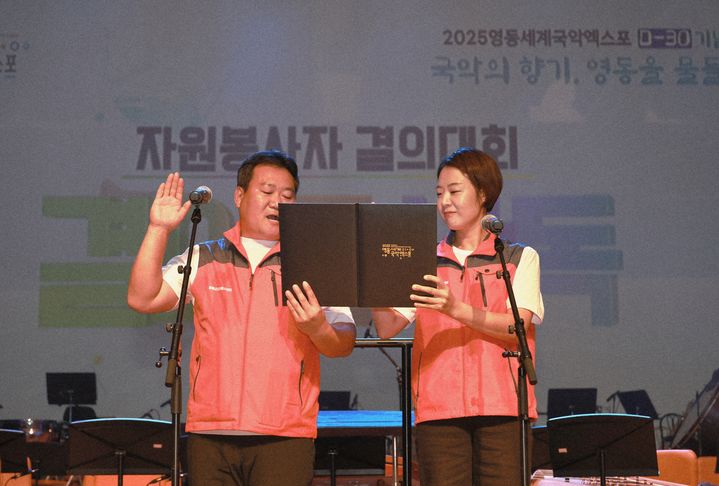 [영동=뉴시스] 2025영동세계국악엑스포 자원봉사단 발대식. (사진=영동세계국악엑스포 조직위원회 제공) 2025.08.16. photo@newsis.com *재판매 및 DB 금지