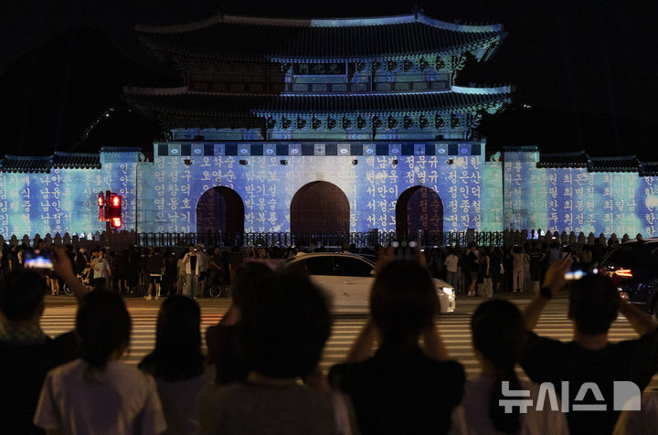 [서울=뉴시스] 김근수 기자 = 16일 서울 종로구 광화문광장에서 광복 80년 빛 축제 '80개의 빛, 하나된 우리'가 열려 광화문 외벽에 미디어 파사드 작품이 펼쳐지고 있다.  국가보훈부는 16일부터 23일까지 광화문과 80ｍ에 달하는 광화문 외벽에 광복 80주년을 맞아 빛 축제인 '80개의 빛, 하나된 우리를 주제로 1945년 광복부터 현재까지 80년 역사가 담긴 영상이 펼쳐진다고 밝혔다. 2025.08.16. ks@newsis.com