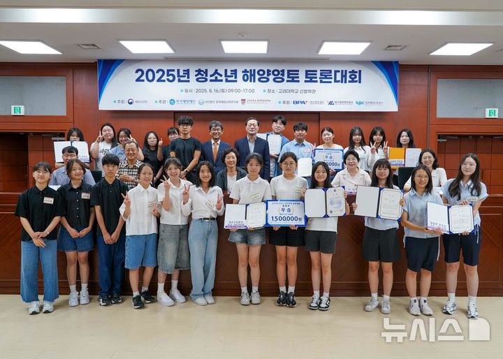 [서울=뉴시스] 2025년 청소년 해양영토 토론대회.